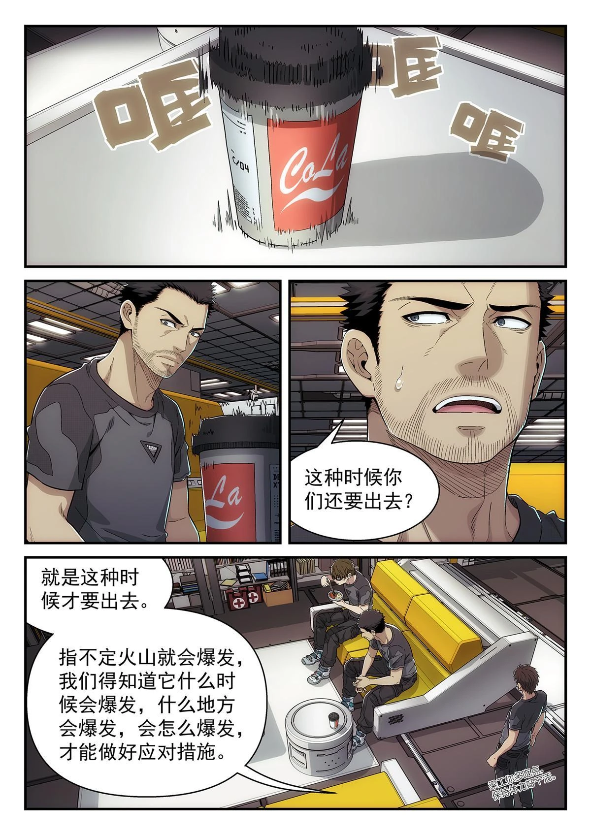 泰坦无人声漫画,36 庸医2图