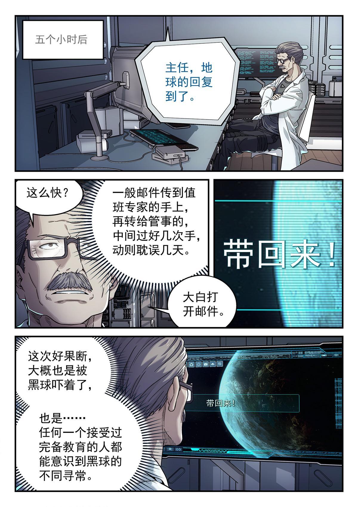 泰坦无人声漫画免费阅读漫画,06 球还是洞2图