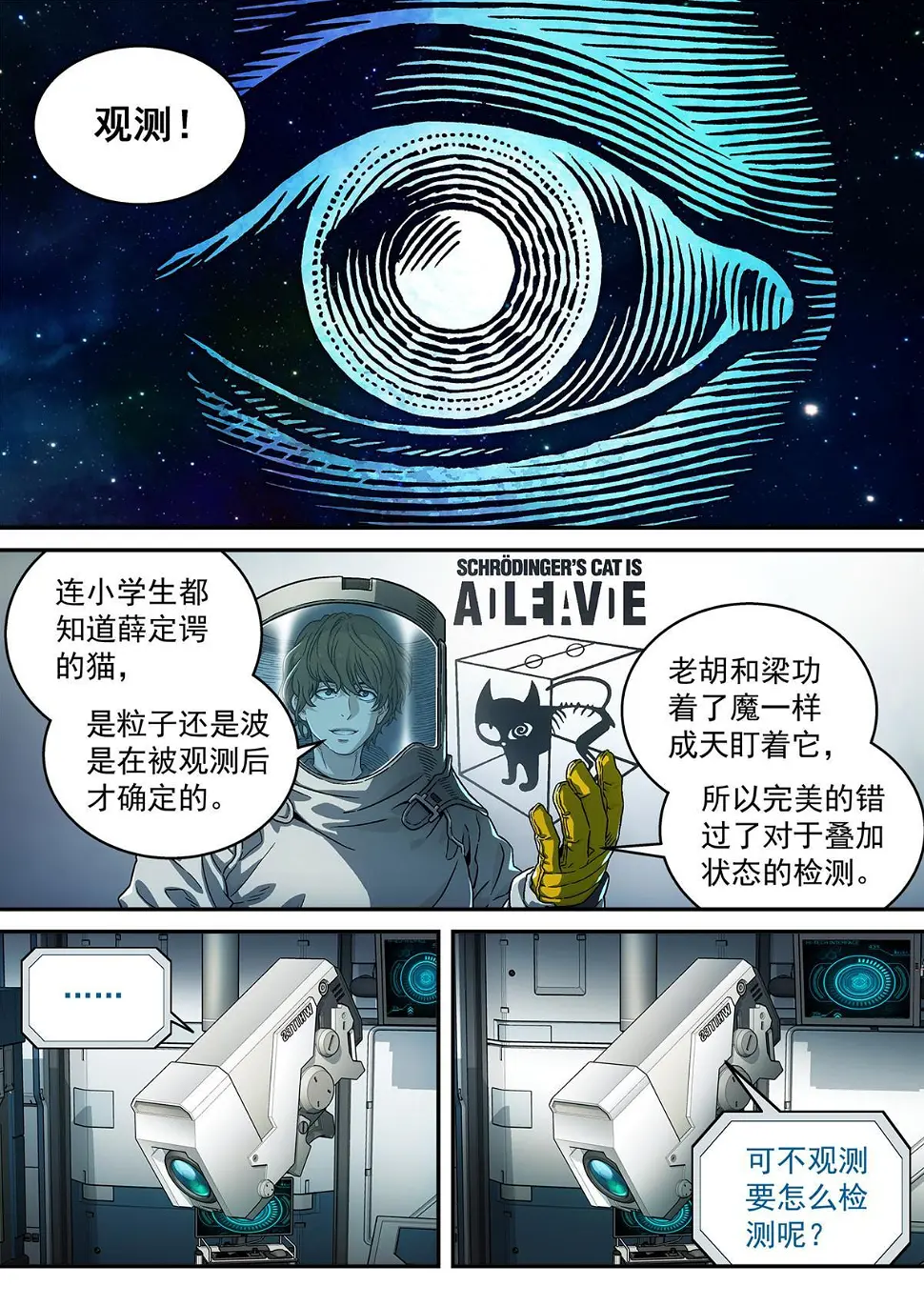 泰坦陨落漫画,25 观察者1图