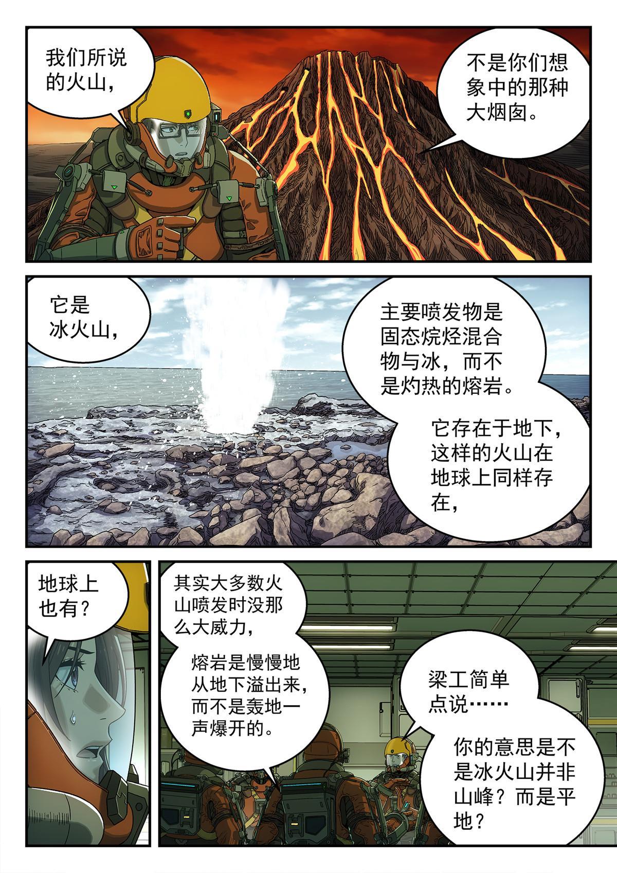 泰坦无人声情节解读漫画,09 恢复平静2图