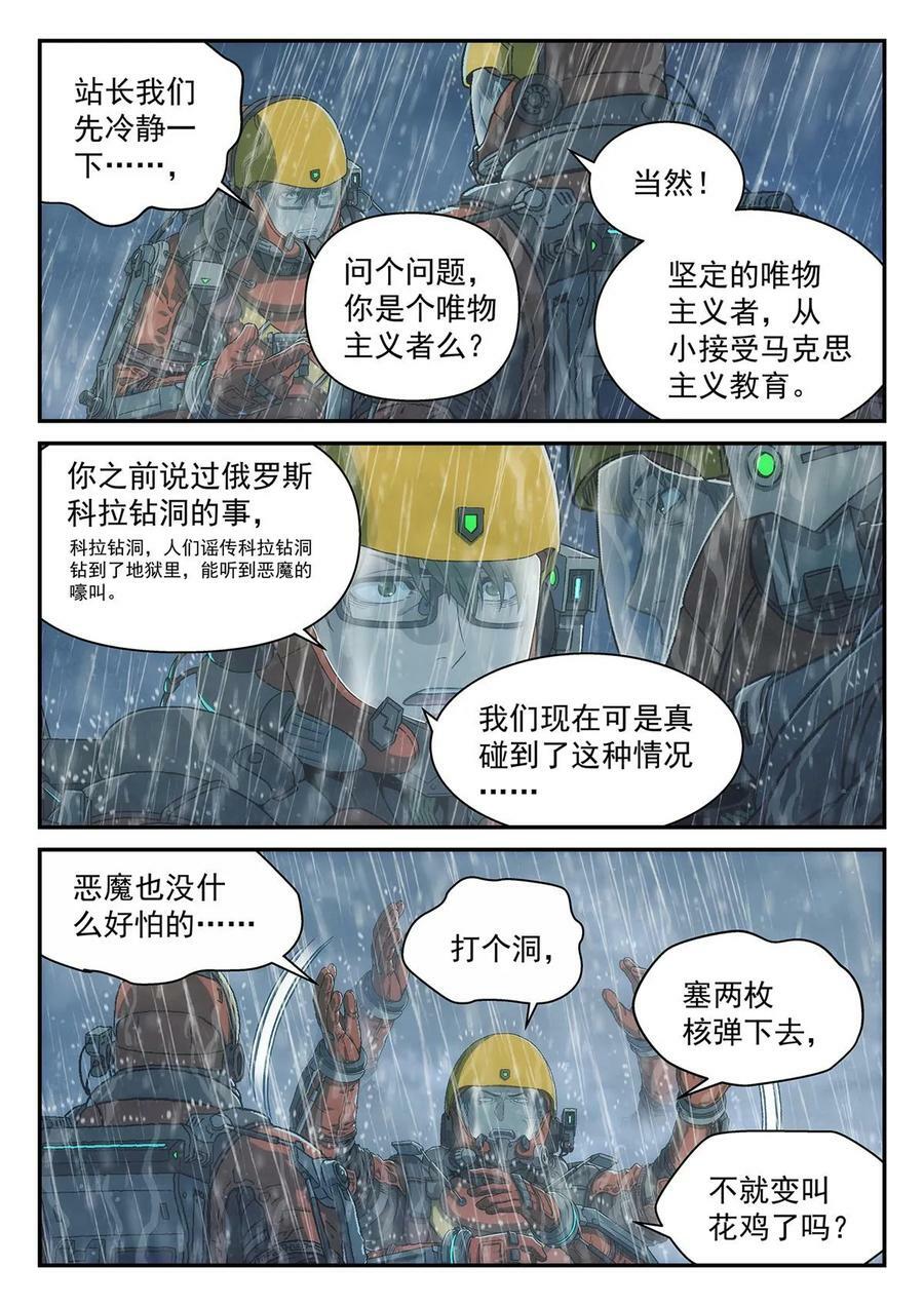 泰坦无人声漫画,41 噗通2图