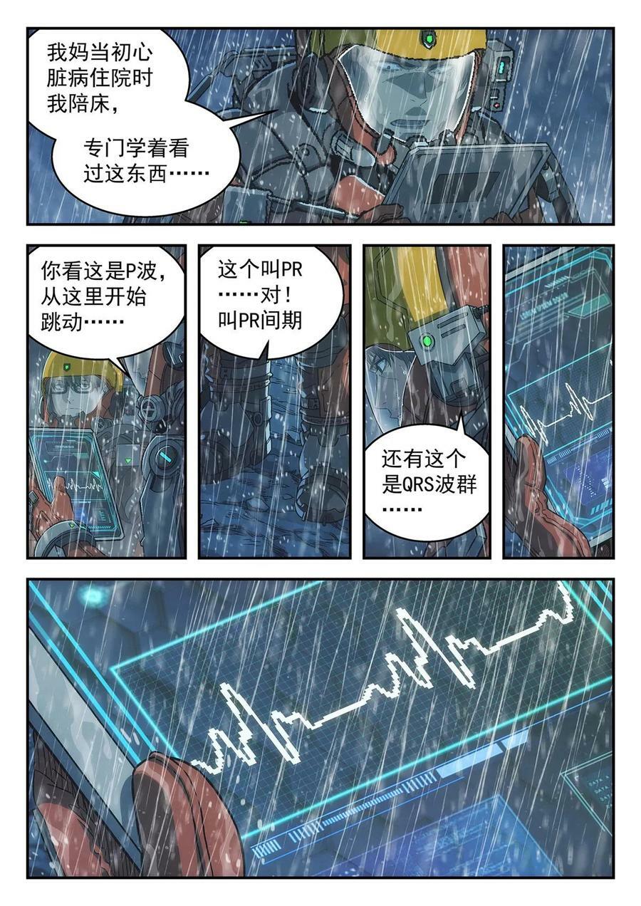 泰坦无人声漫画下拉式免费漫画,40 心跳2图