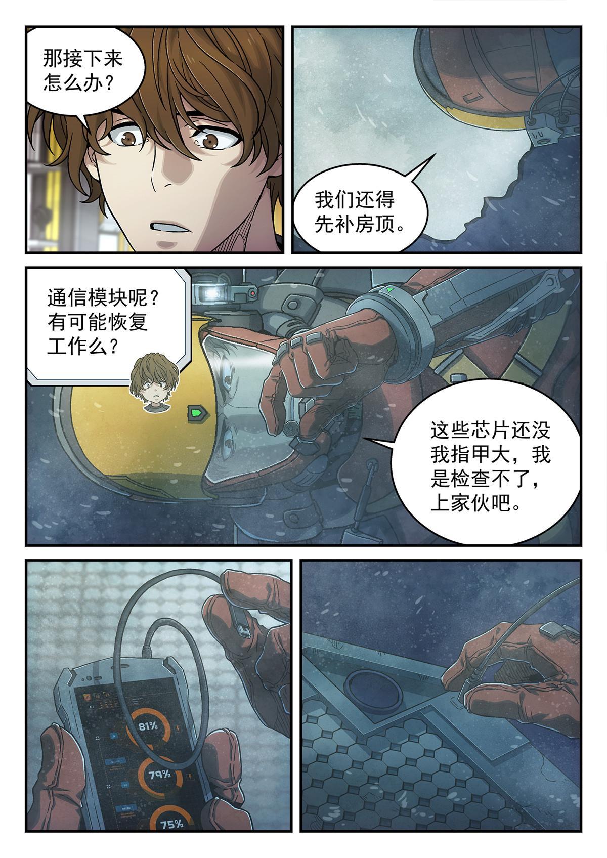 泰坦无限火力漫画,19 通信塔2图