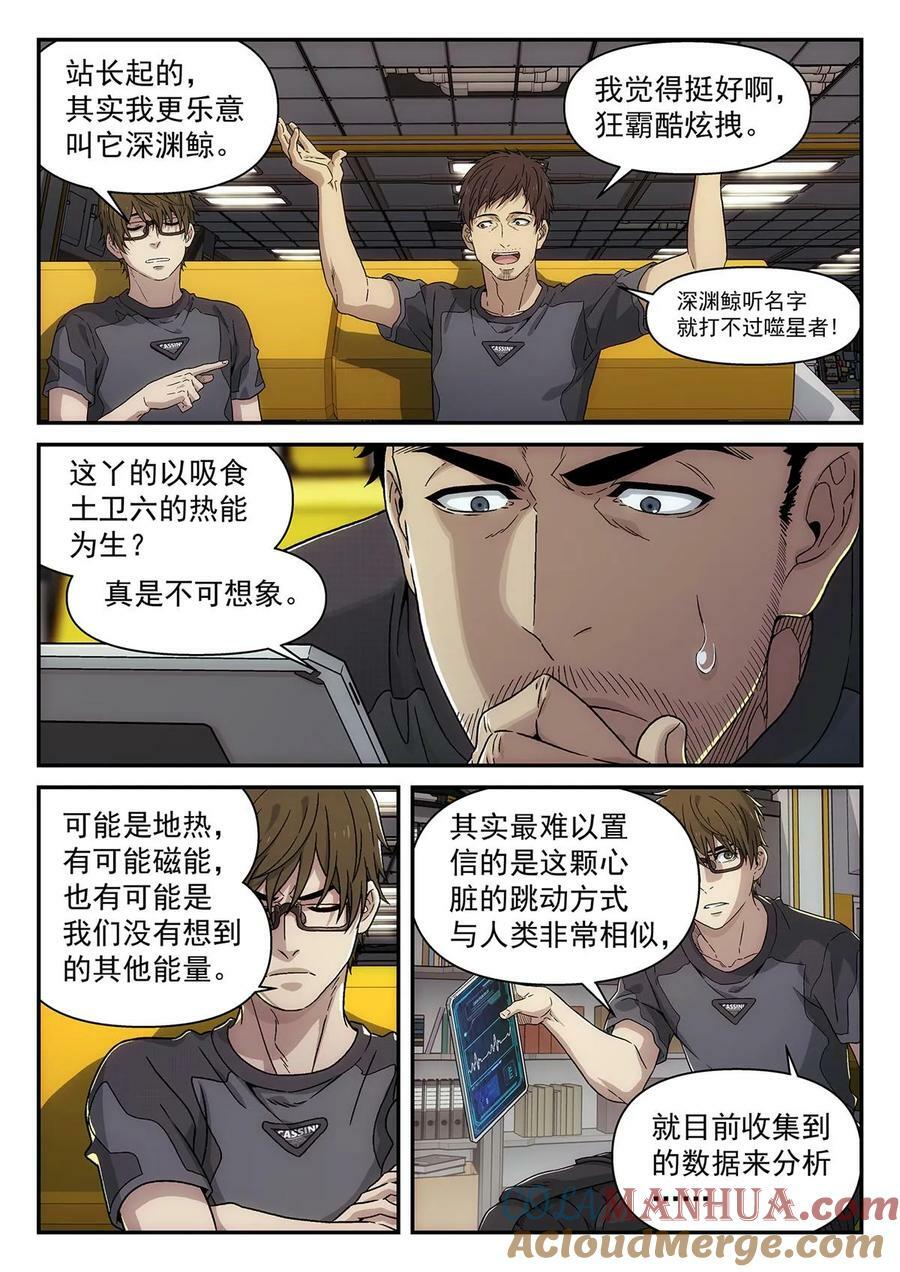 泰坦无人声到底怎么回事漫画,42 休整1图