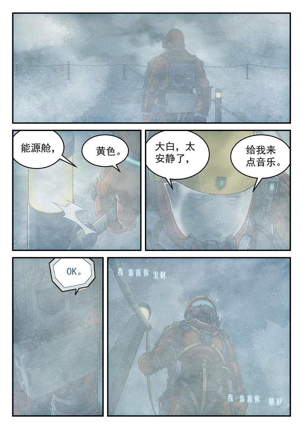 泰坦无人机2.0有多强漫画,11 恭喜发财2图