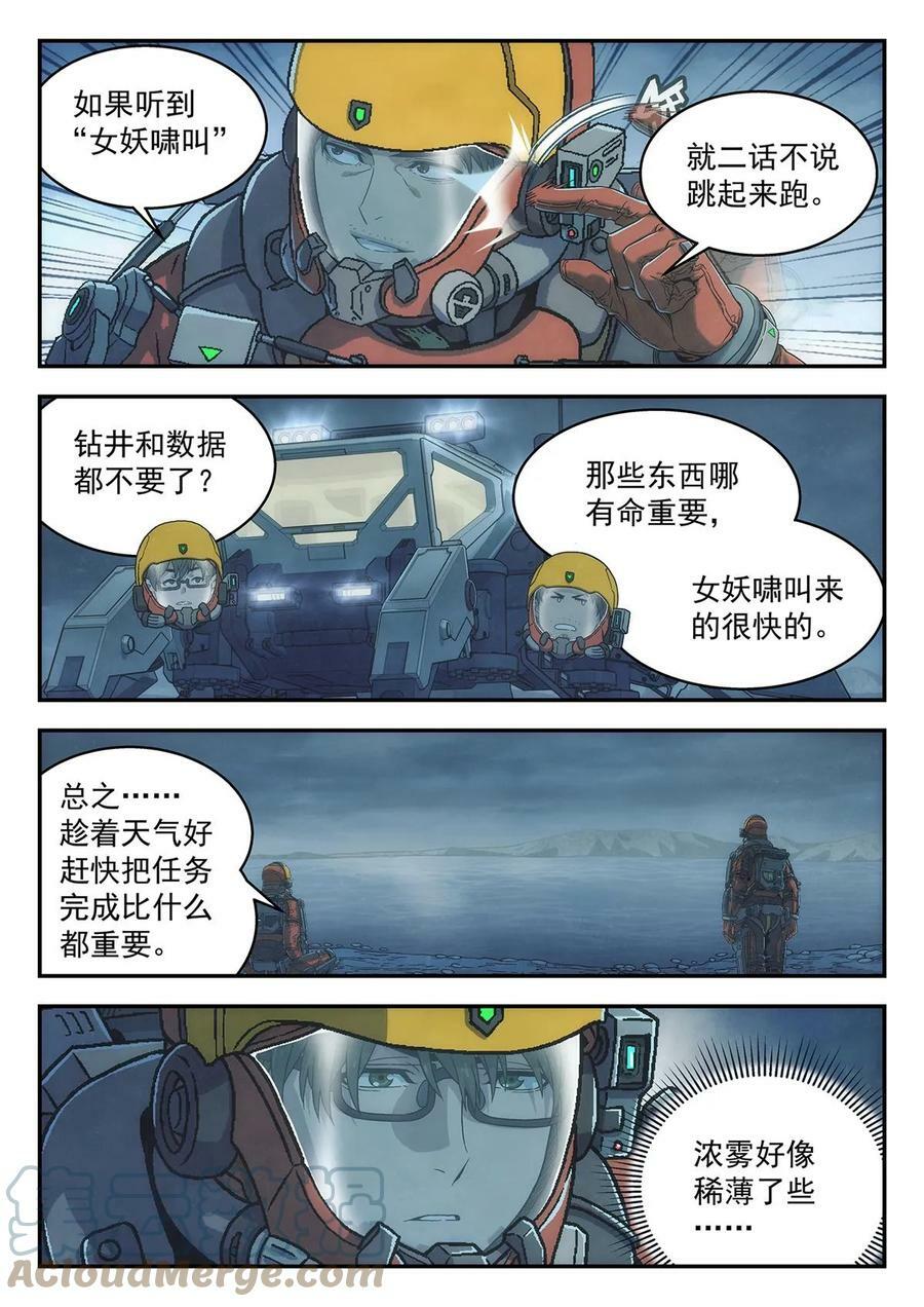 泰坦无人声漫画,39 荒野孤灯1图