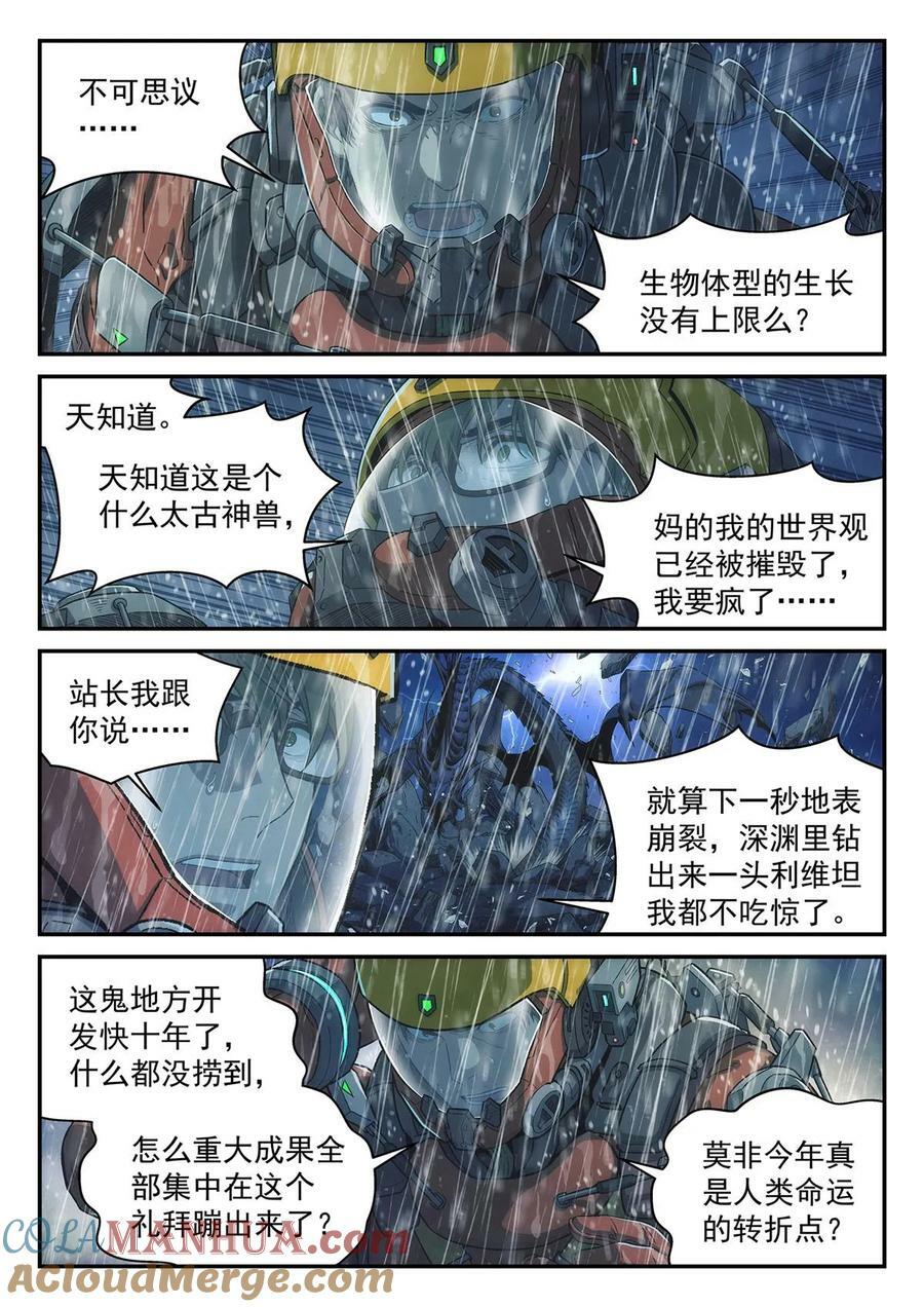 泰坦无人声漫画,41 噗通1图