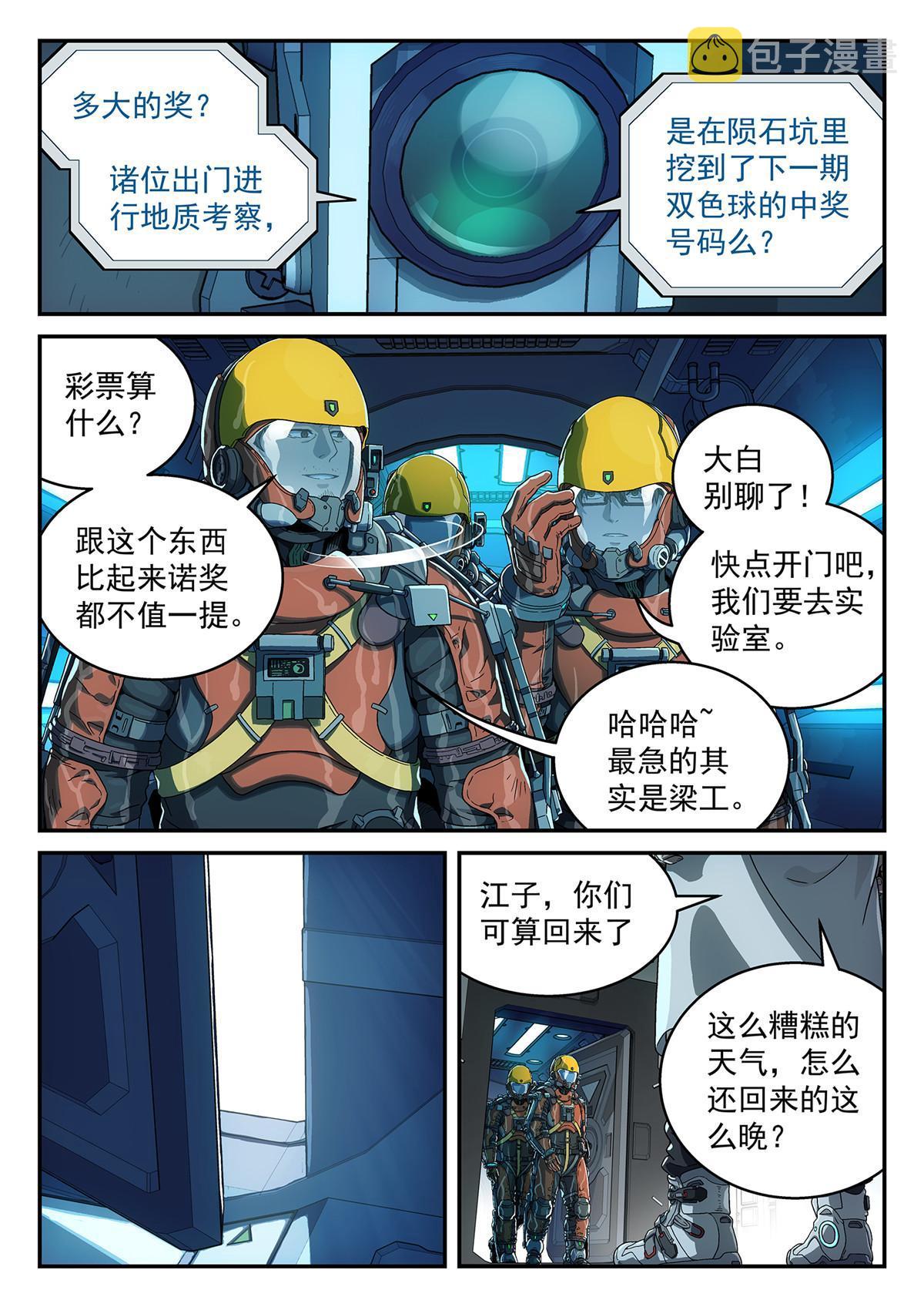 泰坦无人声漫画下拉免费观看漫画,01 卡西尼站2图