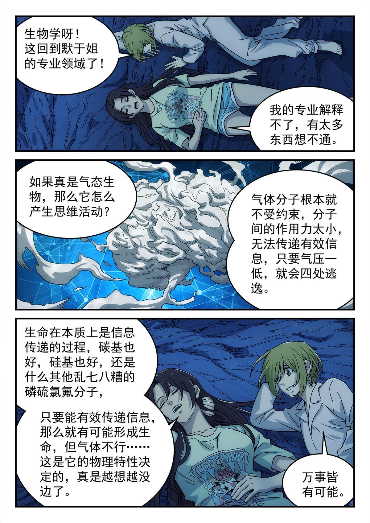 泰坦无人机历史漫画,29 气态生物1图