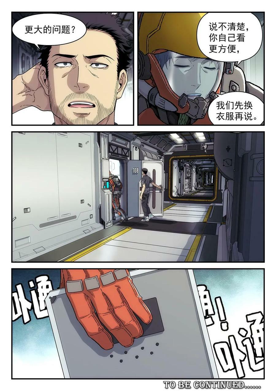 泰坦无人机乐高漫画,41 噗通2图