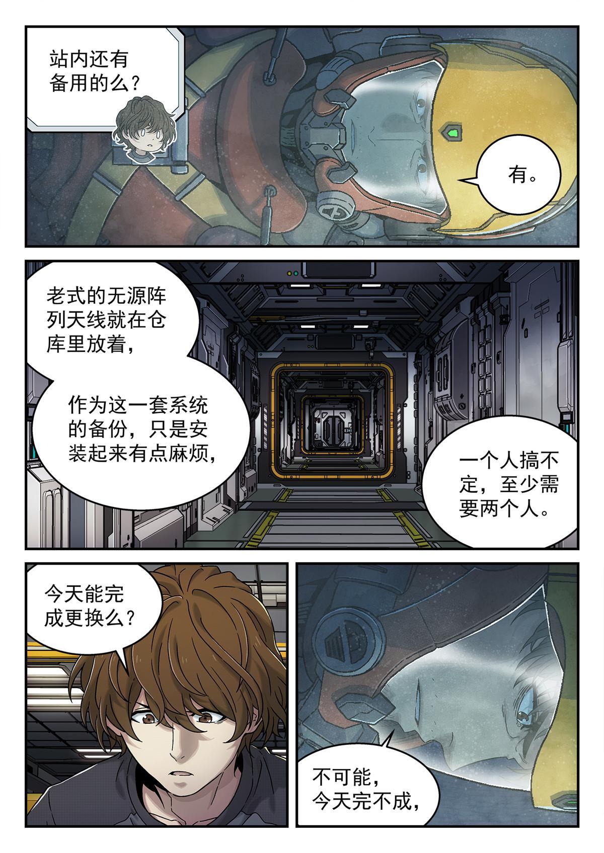 泰坦无人声推荐漫画,19 通信塔1图