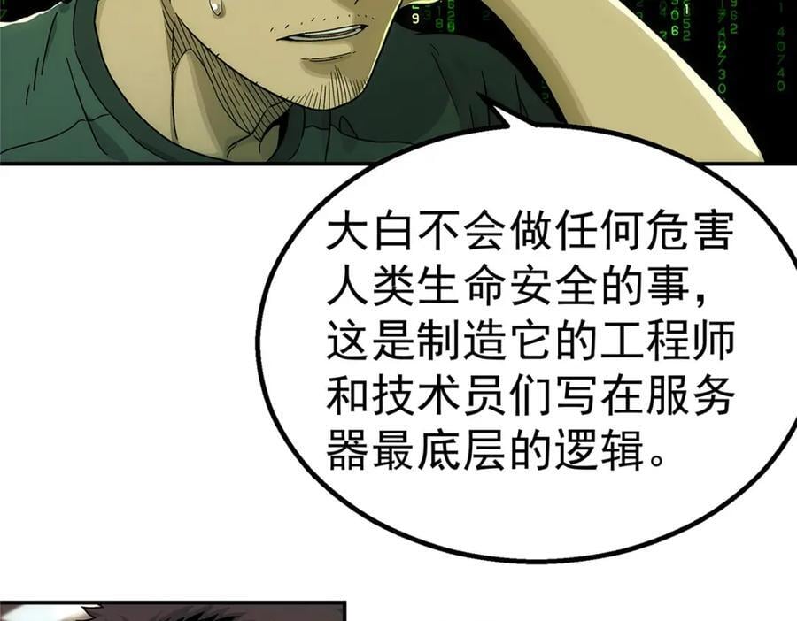 泰坦无人声情节解读漫画,59 彻底关闭1图