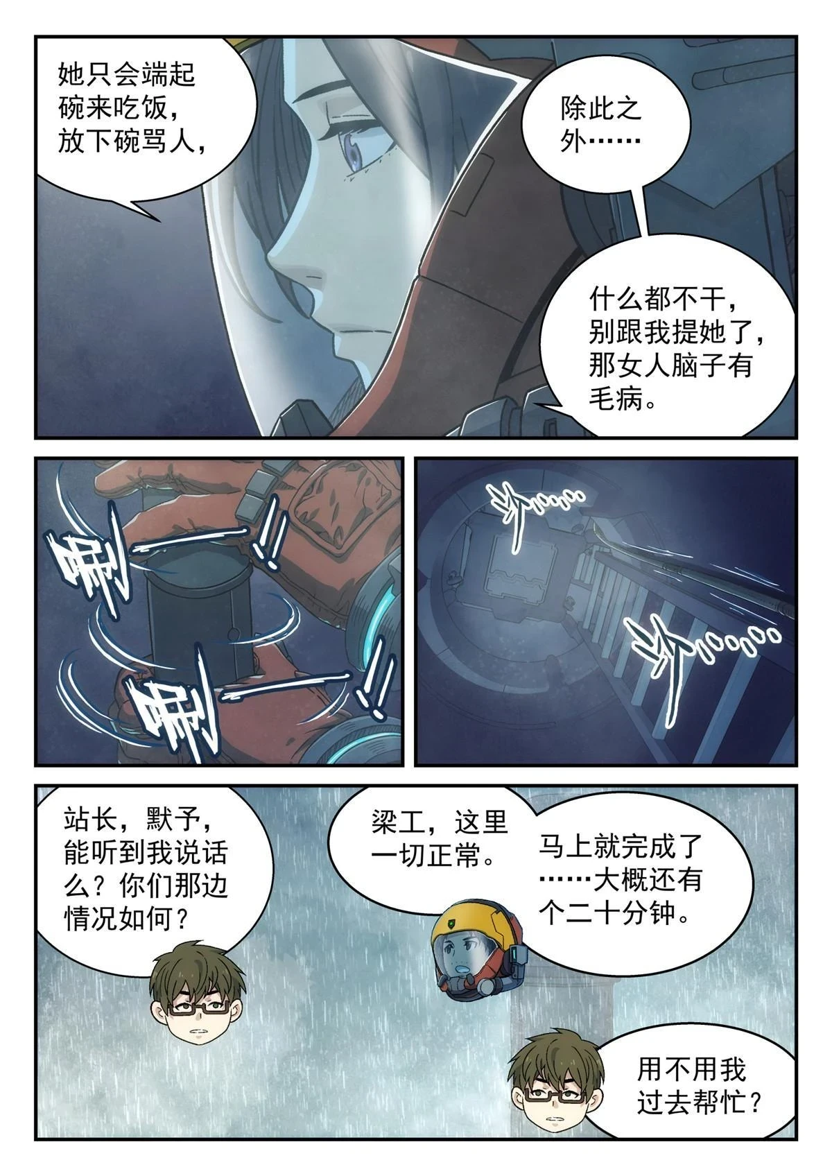 泰坦无人声有人活下来吗漫画,32 修天线2图