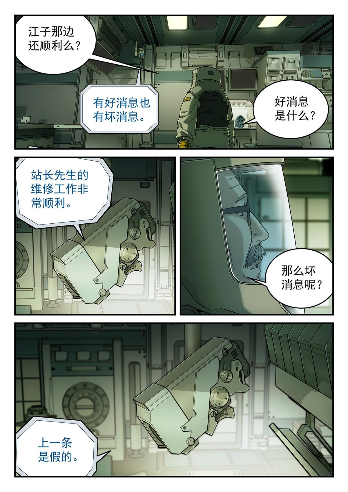 泰坦无人声推荐漫画,10 洗澡1图