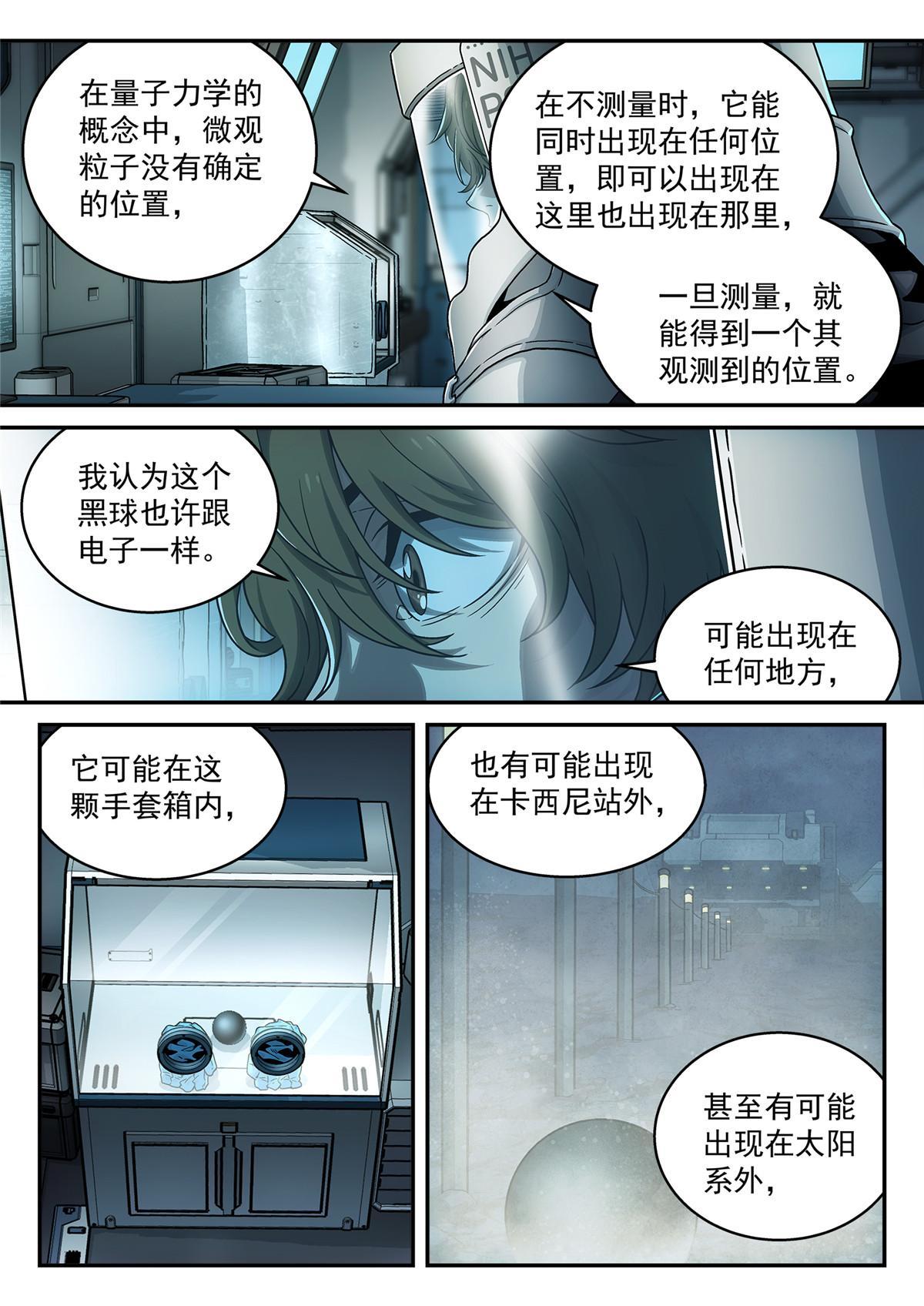 泰坦陨落漫画,25 观察者2图