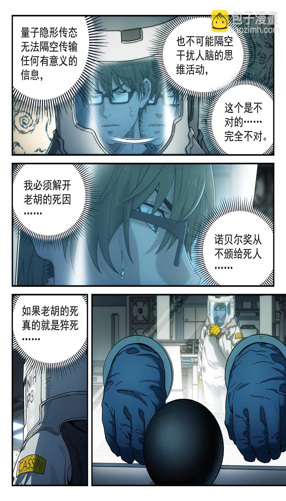 泰坦无人机2.0全部技能漫画,20 诺贝尔奖2图