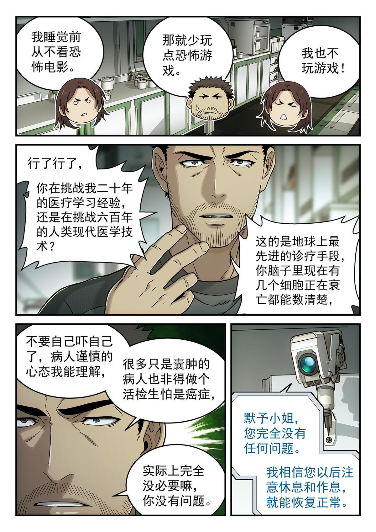 泰坦无人机2.0图片漫画,22 诊断1图