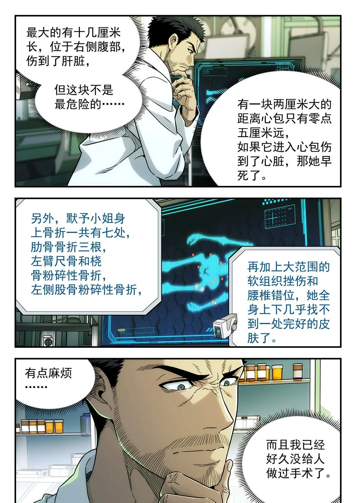 泰坦无人声电视剧漫画,34 抢救1图