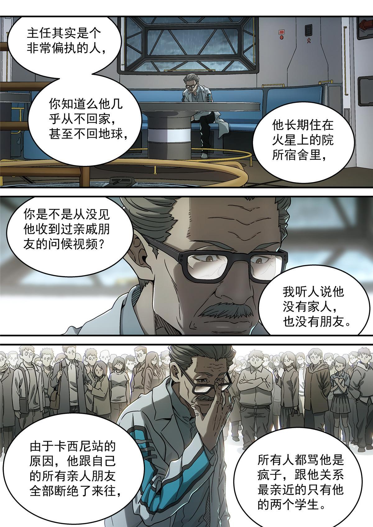 泰坦无人声实体书漫画,16 害怕2图