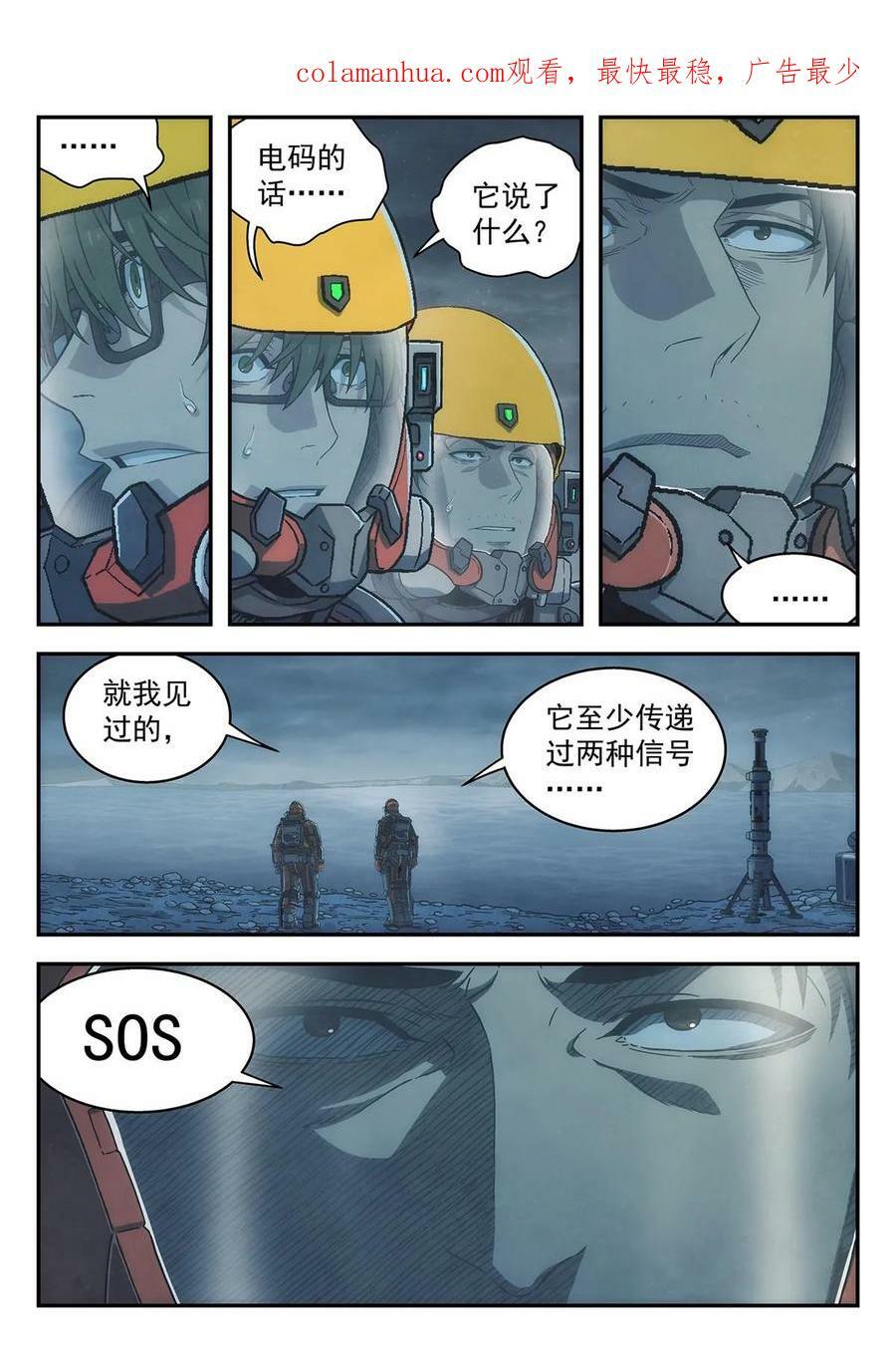 泰坦无人机第25集漫画,40 心跳2图