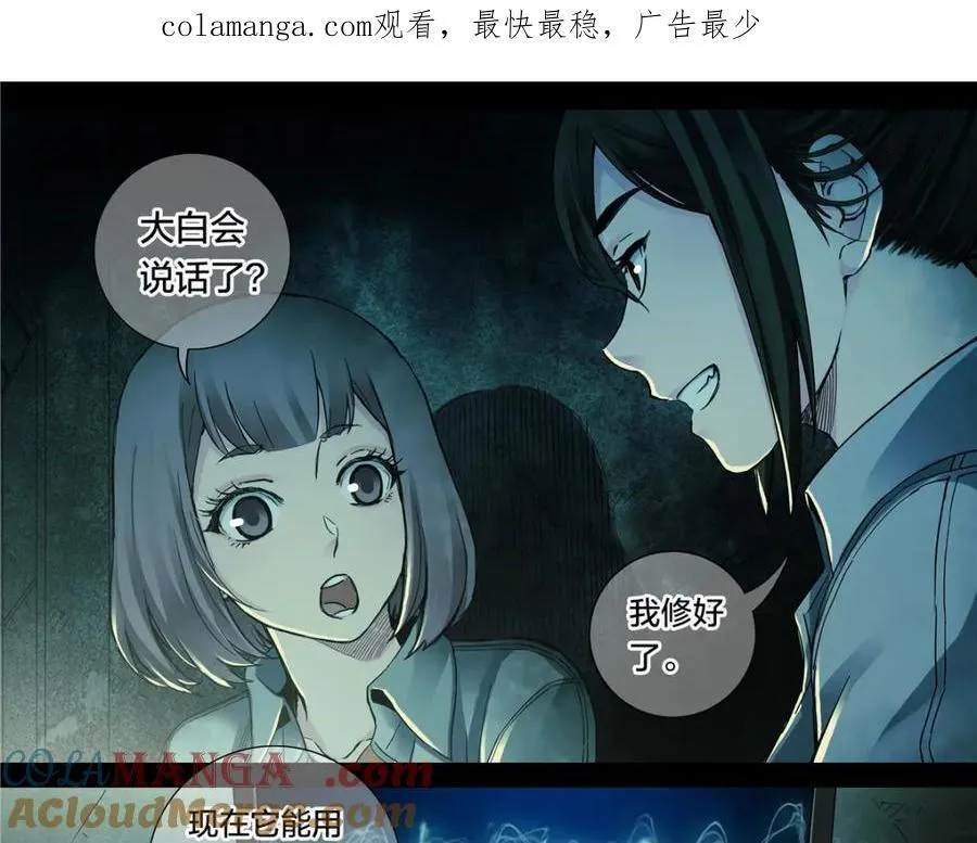 泰坦无人机升级漫画,解谜篇55 一定回来1图