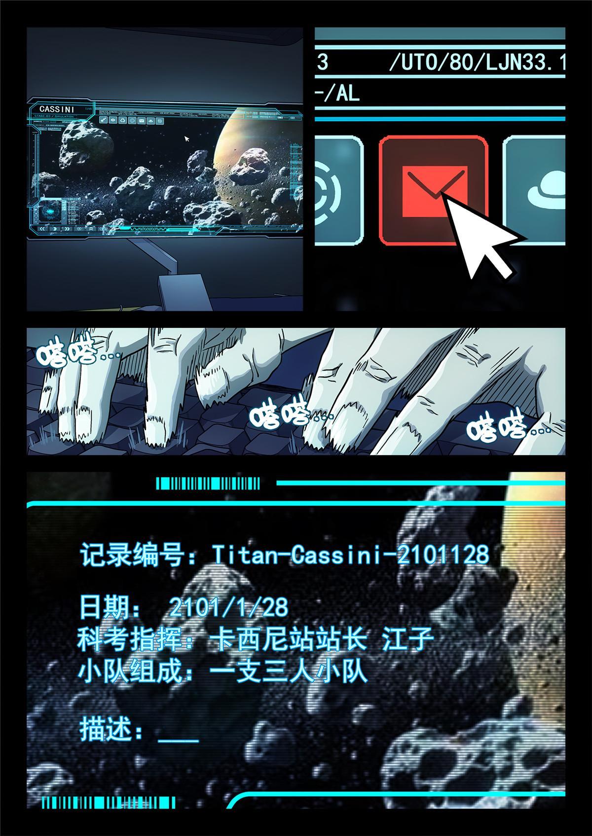 泰坦无人声漫画,01 卡西尼站2图