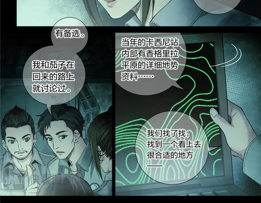 泰坦无人机第25集漫画,解谜篇54 备降区域2图