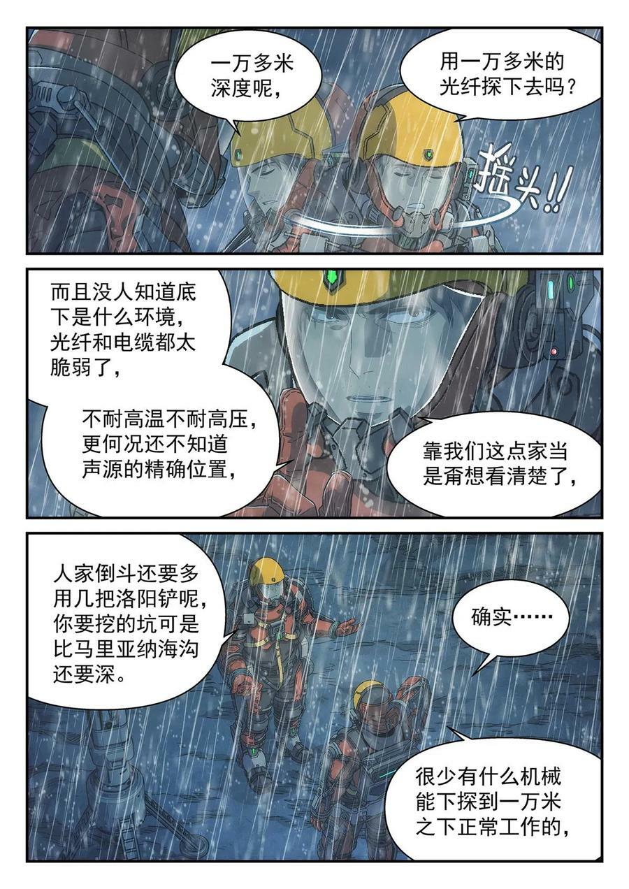 泰坦无人声漫画,41 噗通2图