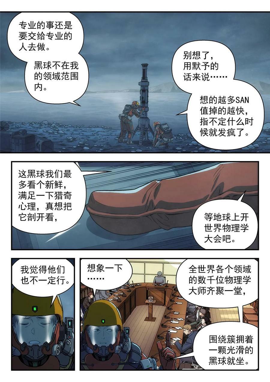 泰坦无人机绘画过程漫画,38 遇事不决量子力学2图