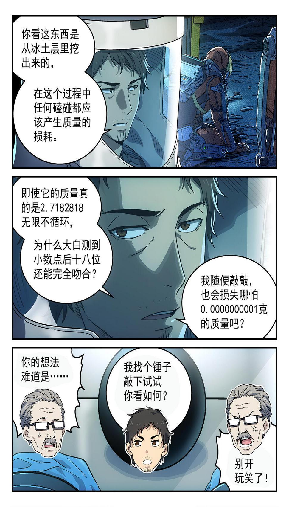 泰坦无人机绘画教程漫画,04 新东西1图