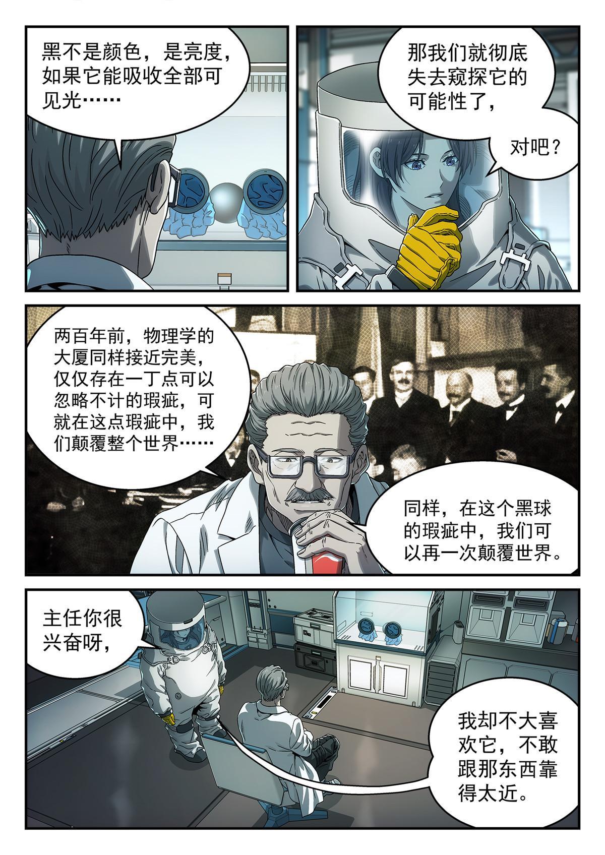 泰坦无人机进化历史漫画,13 掉san值1图