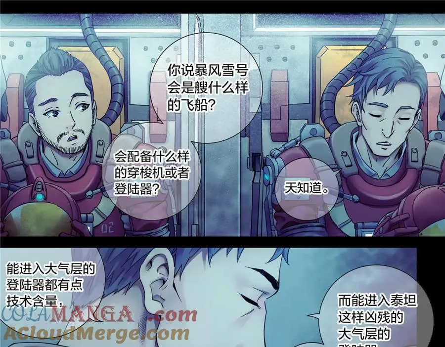 泰坦无人声推荐漫画,解密篇47 西伯利亚挖土豆1图