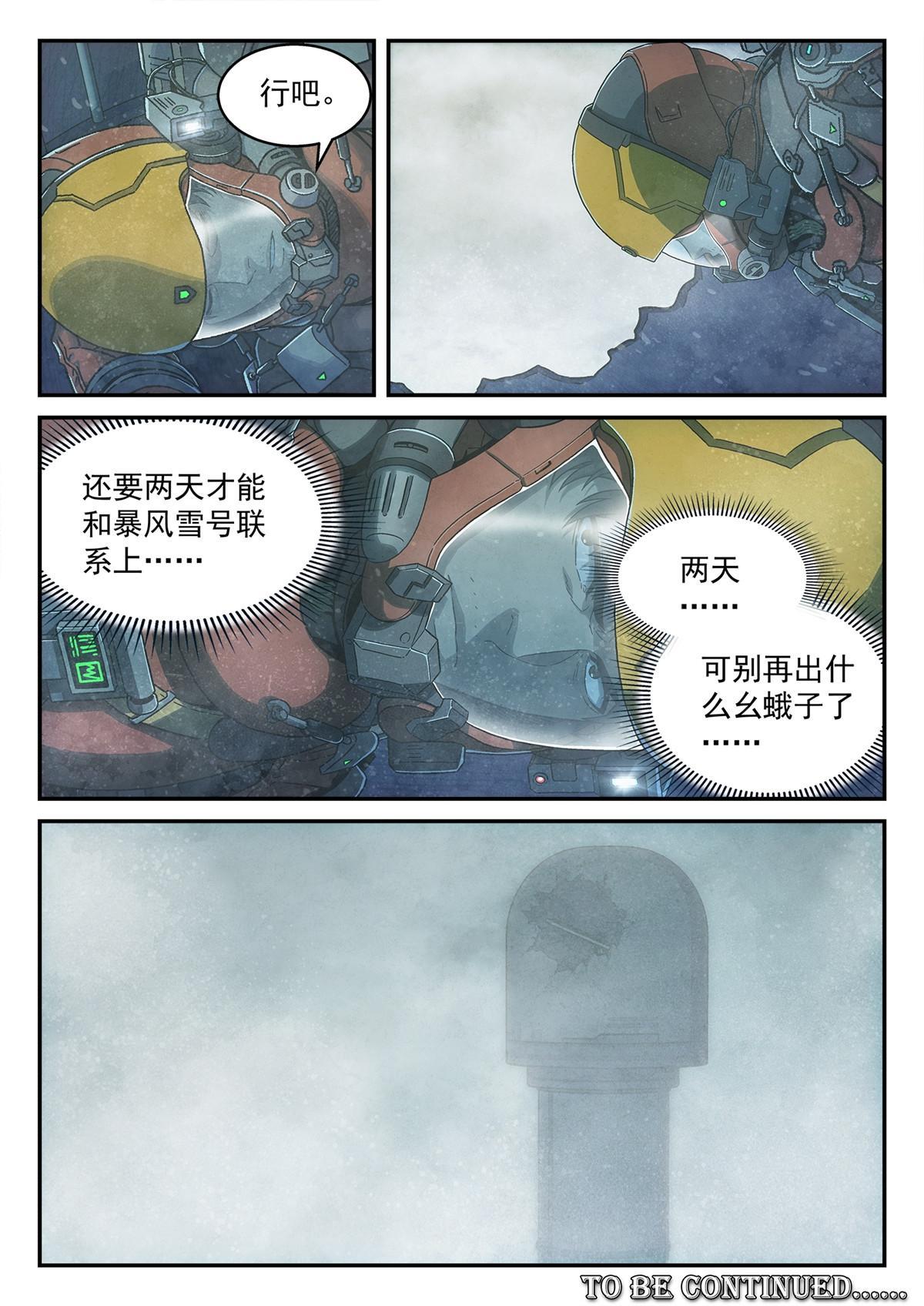 泰坦无人声推荐漫画,19 通信塔1图