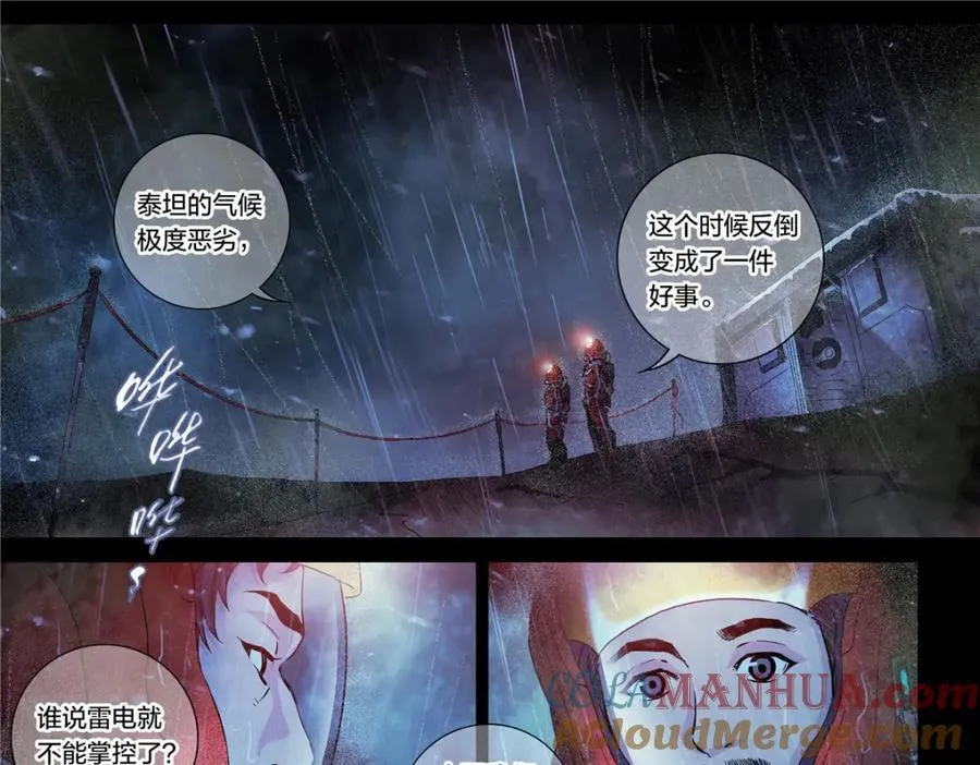 泰坦无人声漫画下拉免费观看漫画,解密篇201图