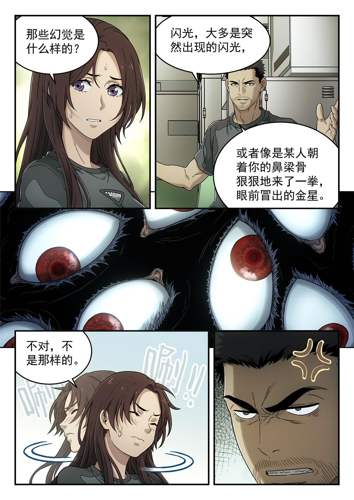 泰坦无人声情节解读漫画,22 诊断2图