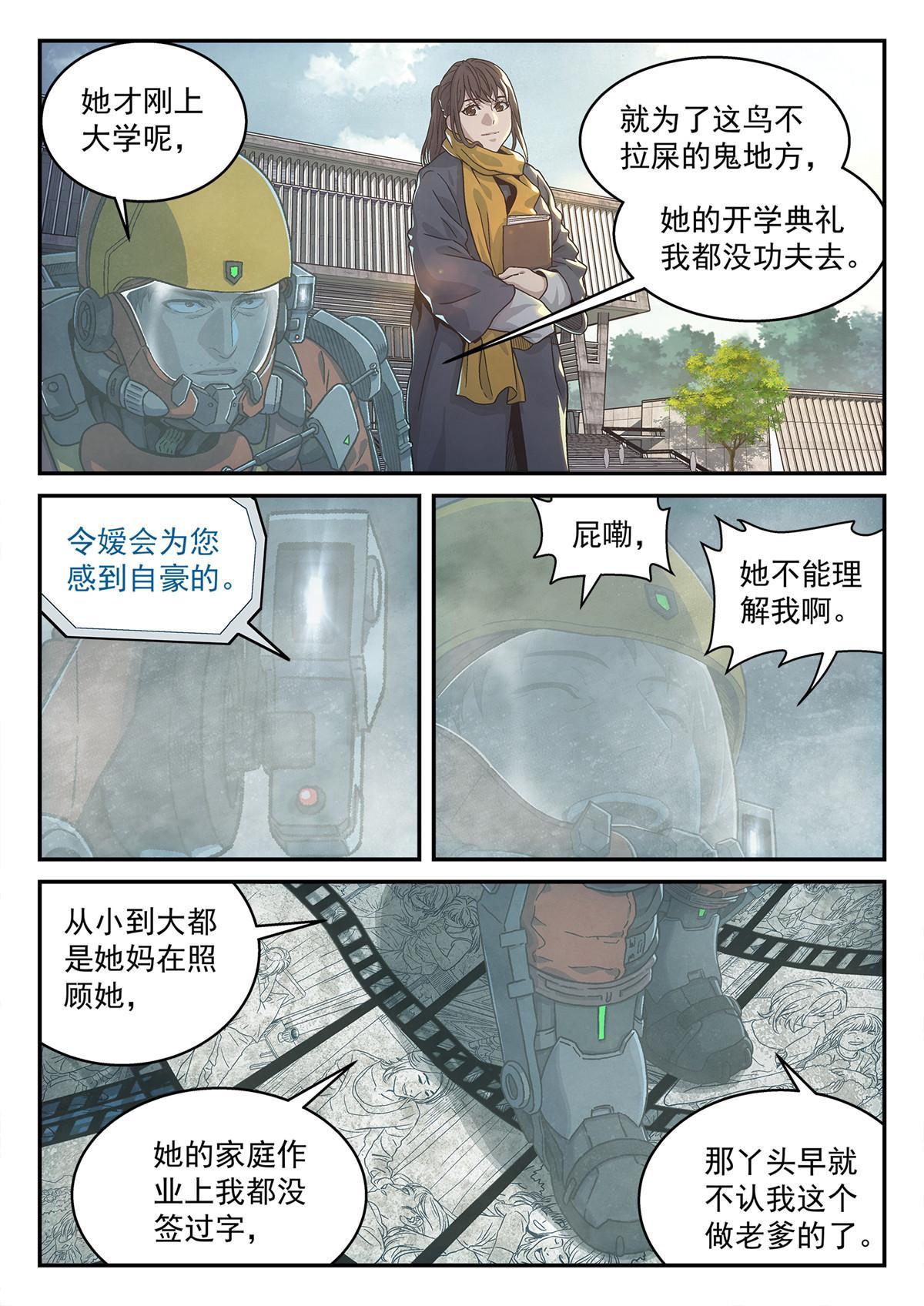 泰坦无人机2.0有多强漫画,12 父女2图