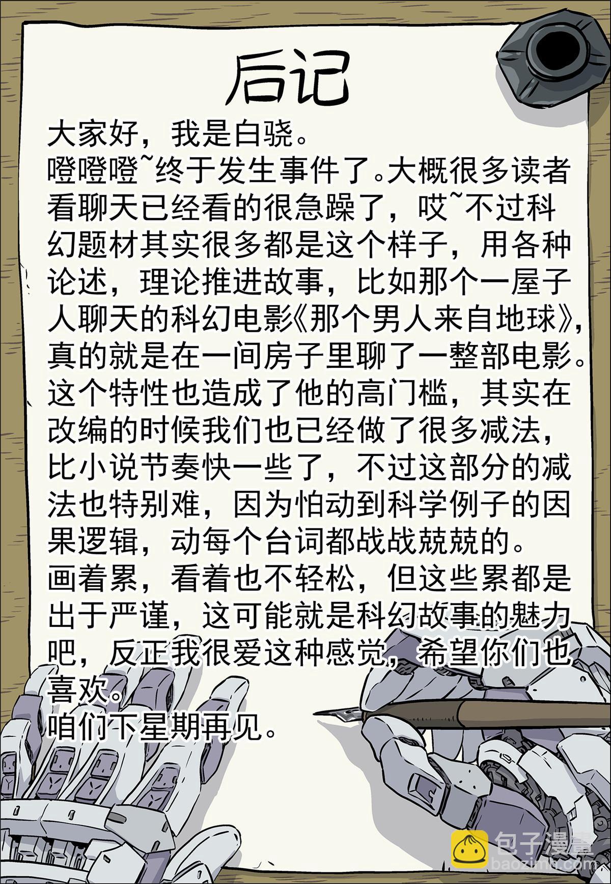 泰坦无人声漫画免费阅读漫画,06 球还是洞1图