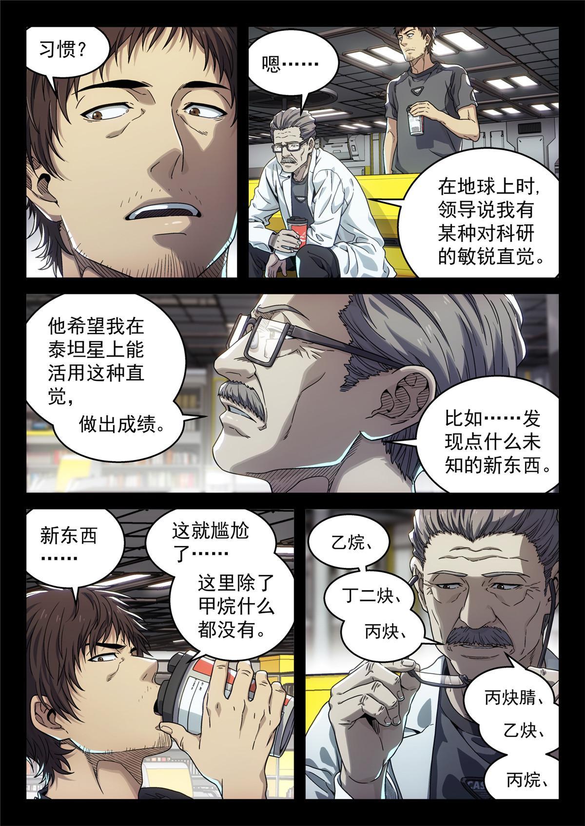 泰坦无人机绘画教程漫画,04 新东西2图