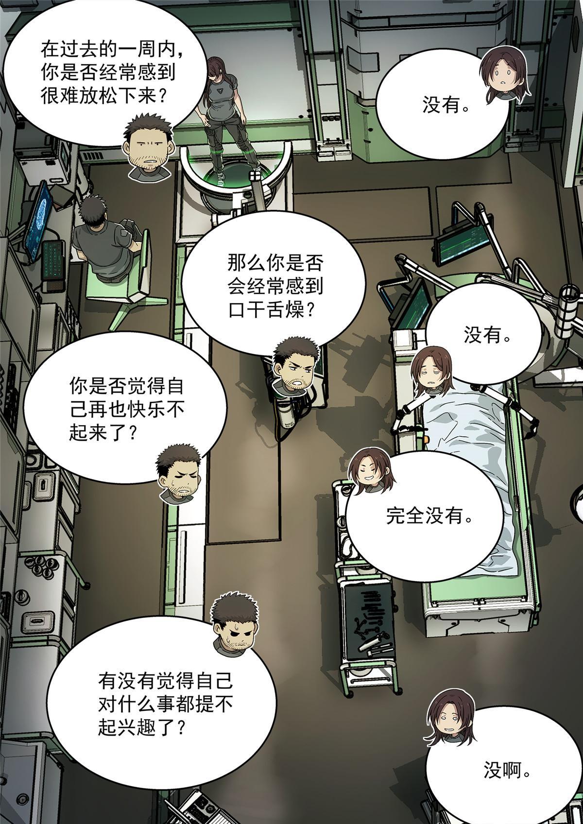 泰坦无人机2.0图片漫画,22 诊断1图