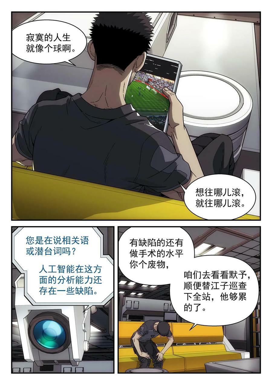 泰坦无人声介绍漫画,43 和AI聊天2图