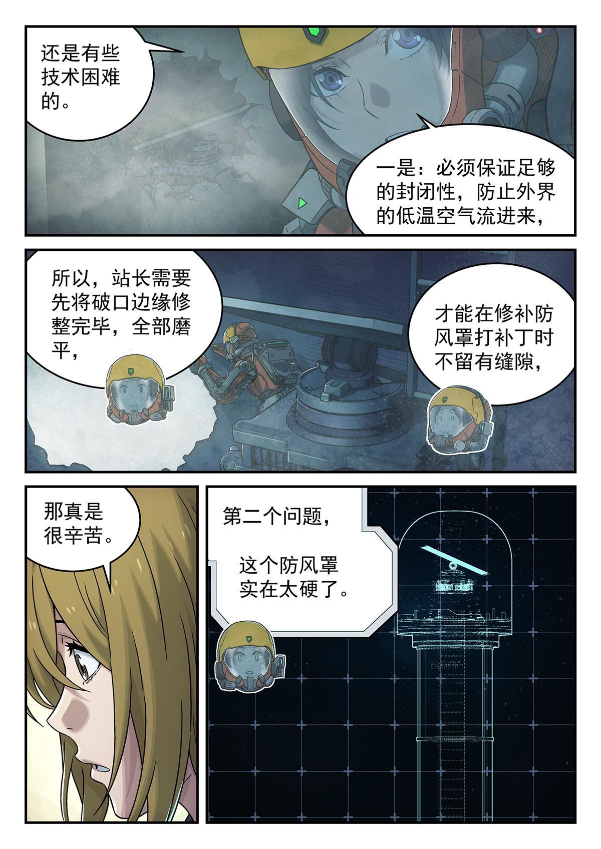 泰坦无人机3.0怎么画漫画,24 修电脑1图