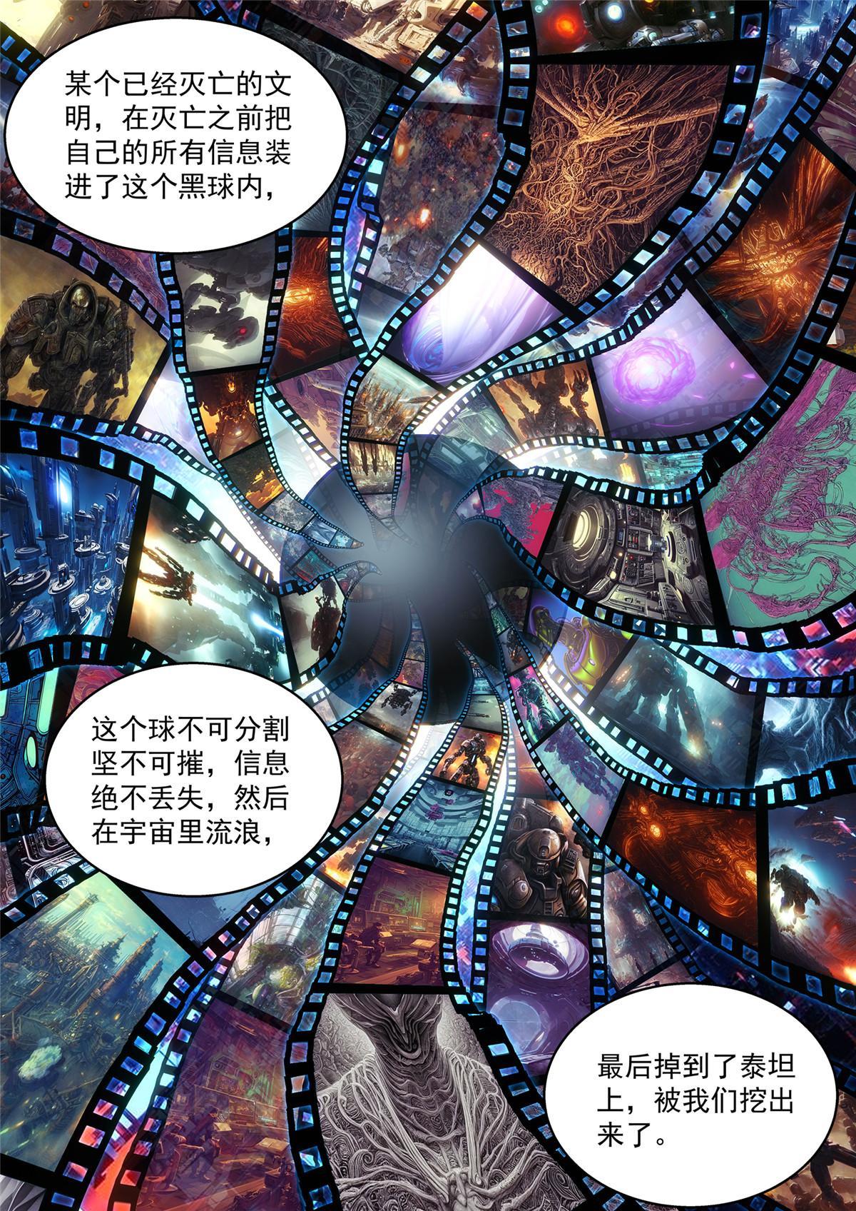 泰坦无人声结局解析漫画,31 地外信息1图