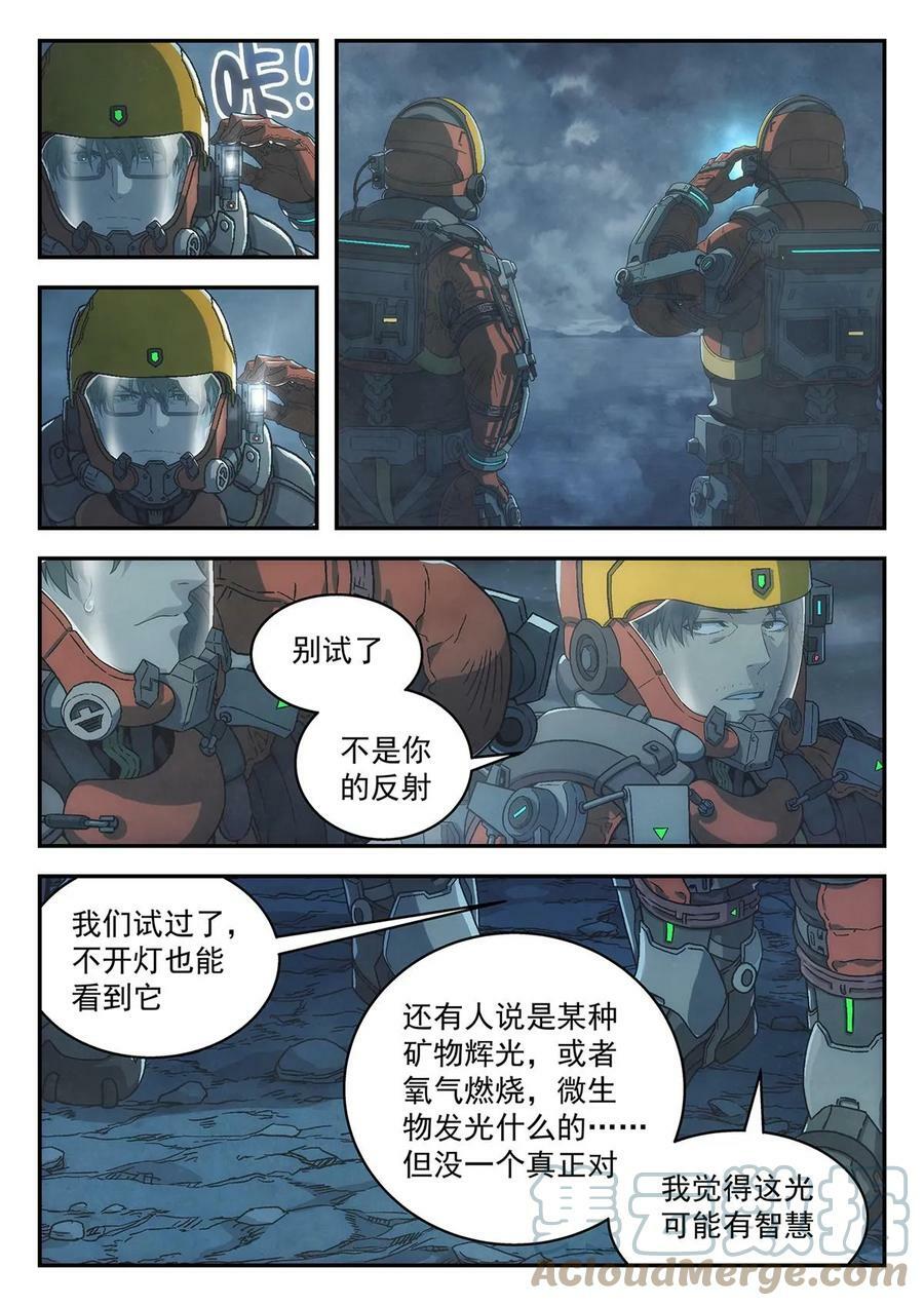 泰坦无人声漫画,40 心跳1图