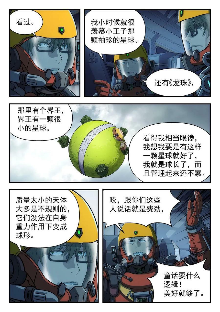 泰坦无人机绘画漫画,37 打洞2图