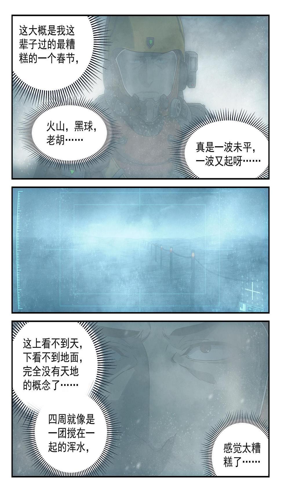 泰坦无双战神漫画,18死因2图