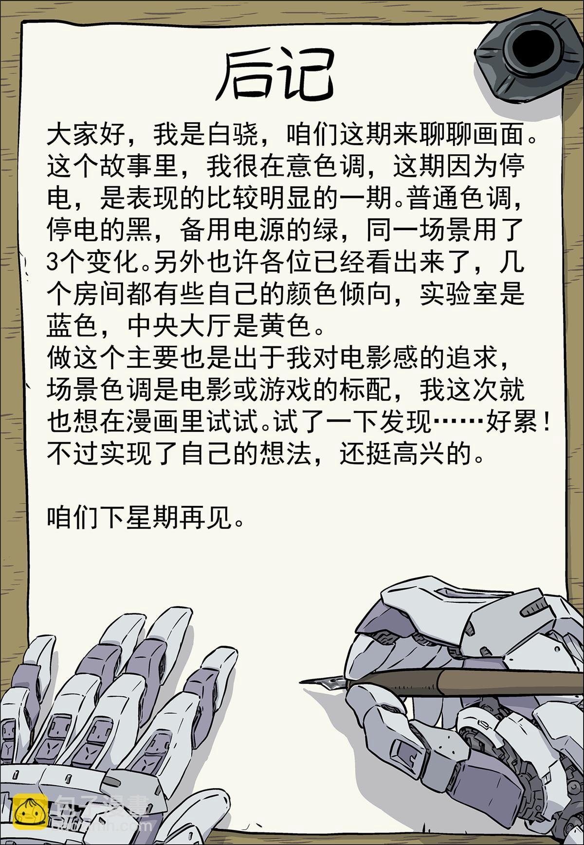 泰坦巨蟒漫画,07 突发事故1图