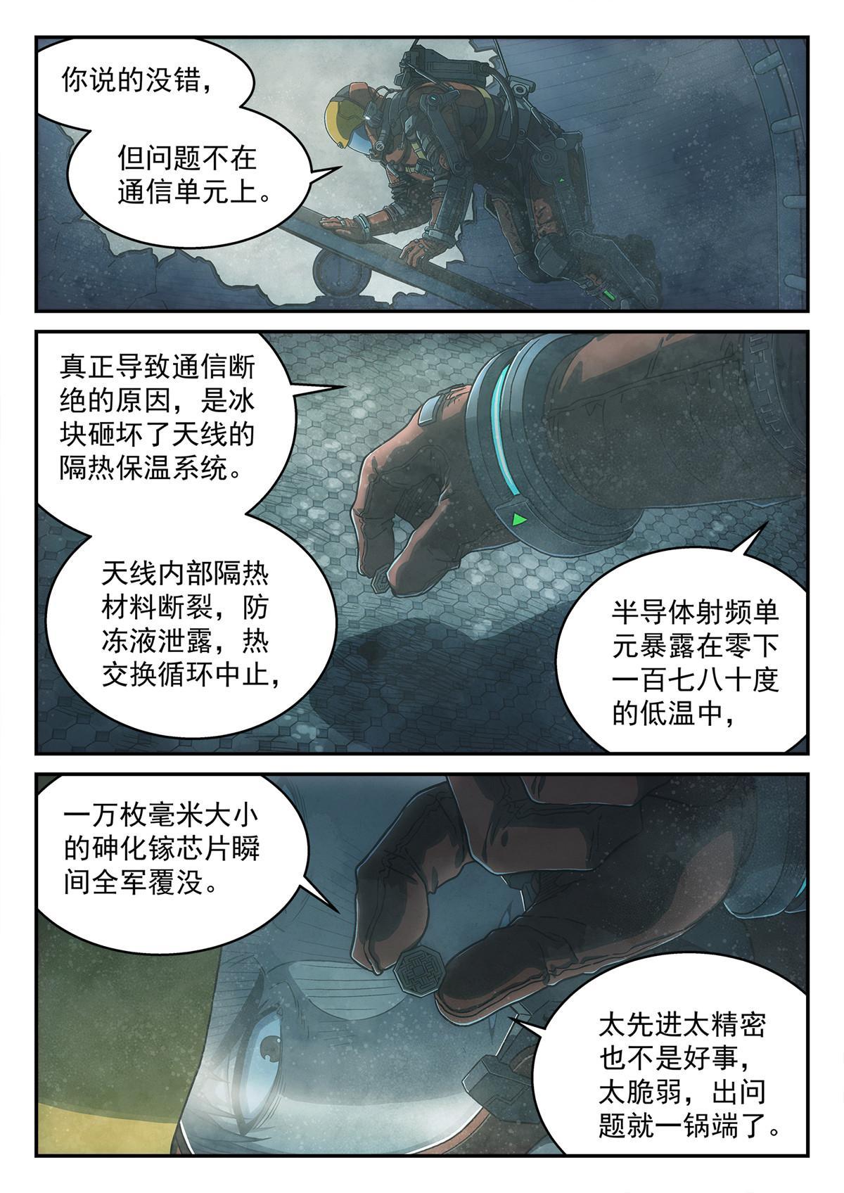 泰坦无限火力漫画,19 通信塔1图