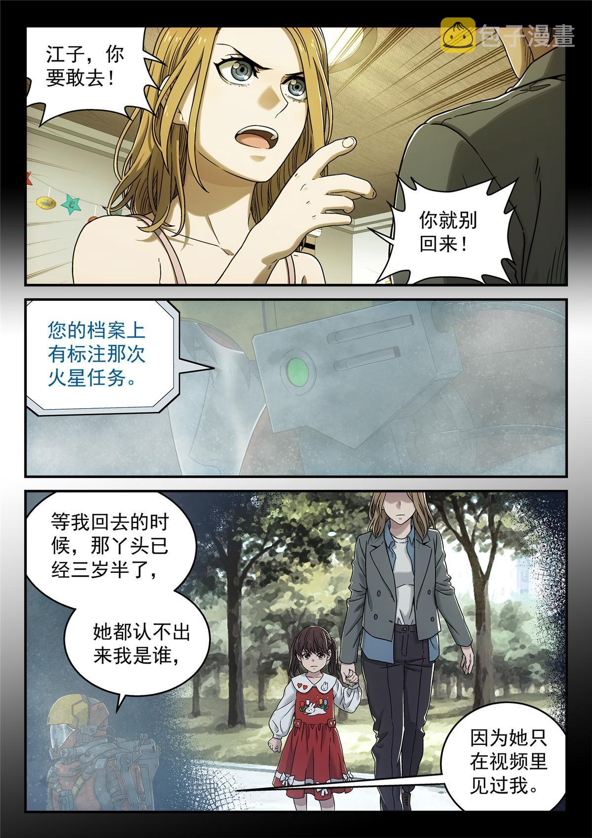 泰坦无限乱斗漫画,12 父女1图