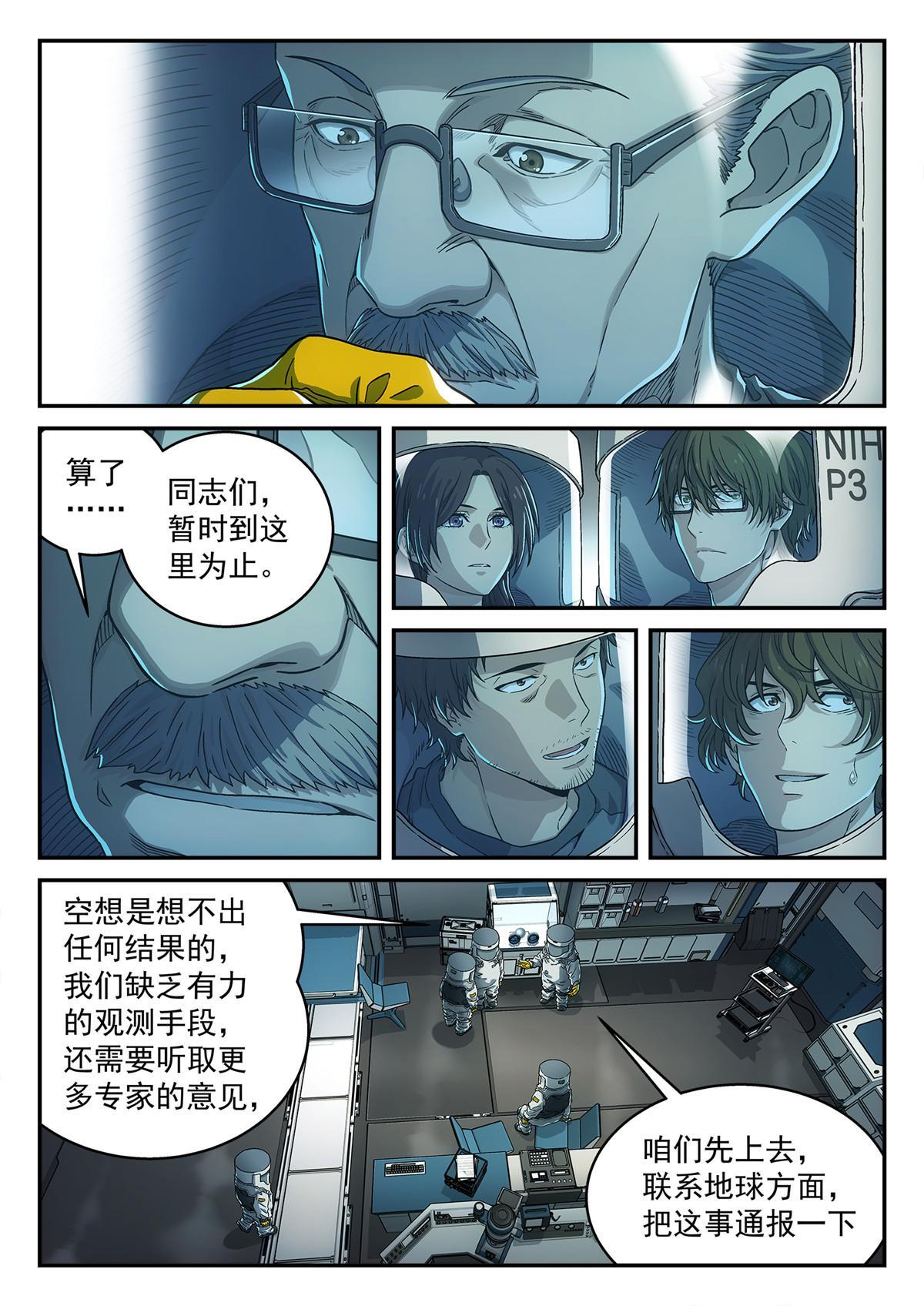 泰坦无人声漫画免费阅读漫画,06 球还是洞1图