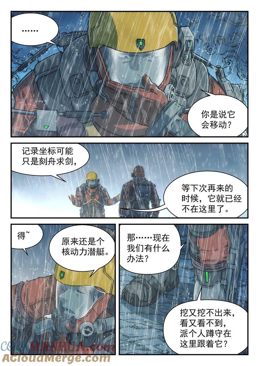 泰坦无人机乐高漫画,41 噗通1图